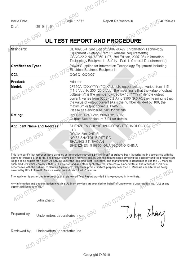 美国UL电源适配器认证证书